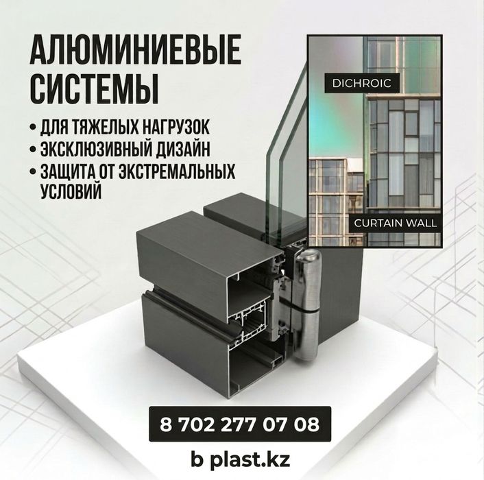 Окна двери витражные решения под ключ B PLAST. Пластиковые окна