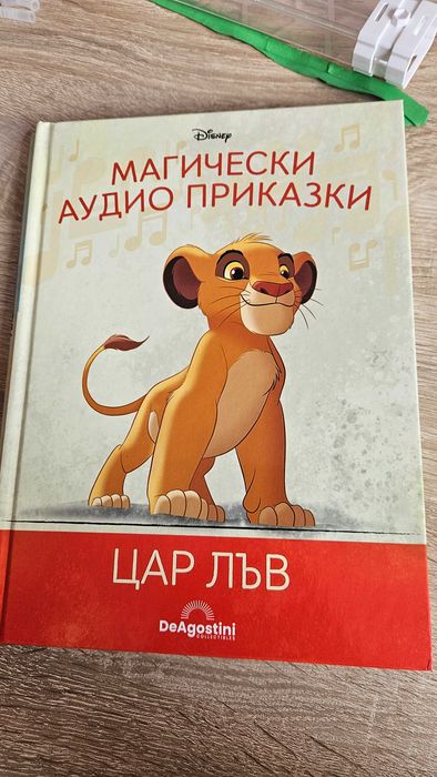 Магически аудио приказки с фигурки