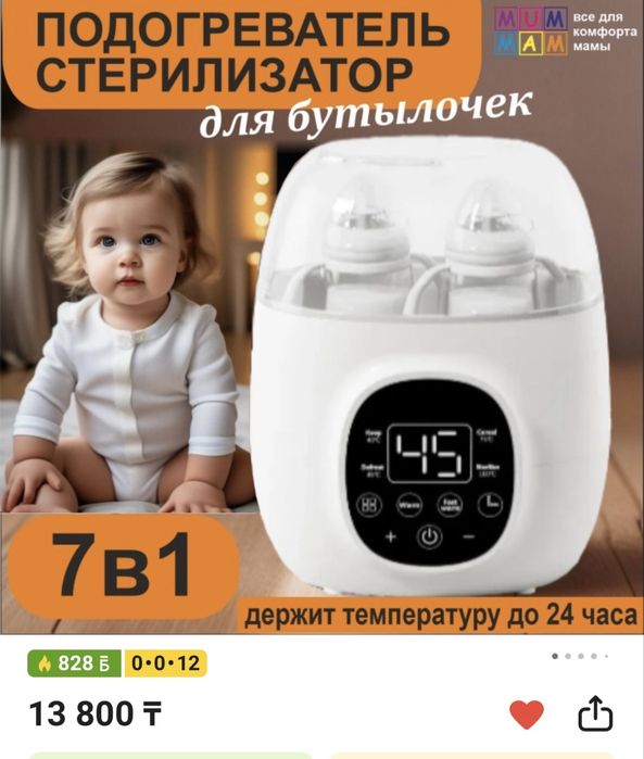 Подогреватель, стерилизатор MUMMAM Z12
