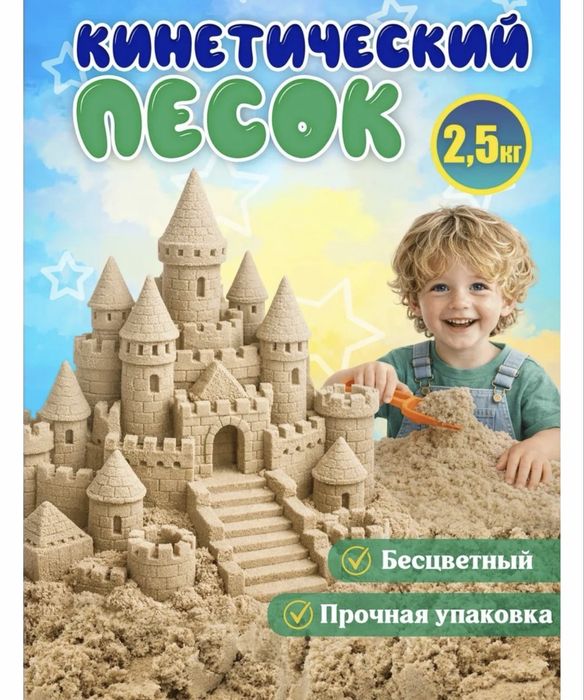 кинетический песок