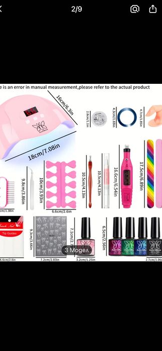 Комплект за домашен маникюр