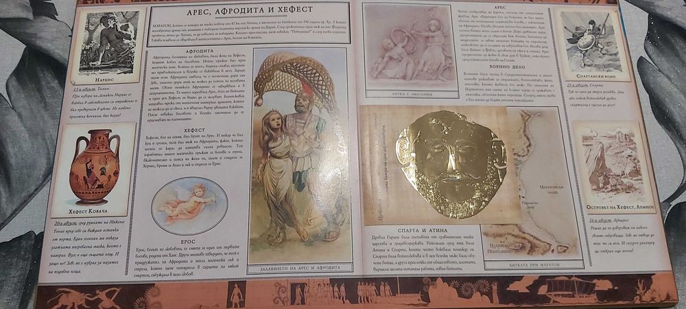 Продавам голяма книга енциклопедия Митология