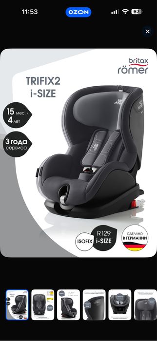 Автокресло Britax roemer Trifix2 i-size Stodm grey