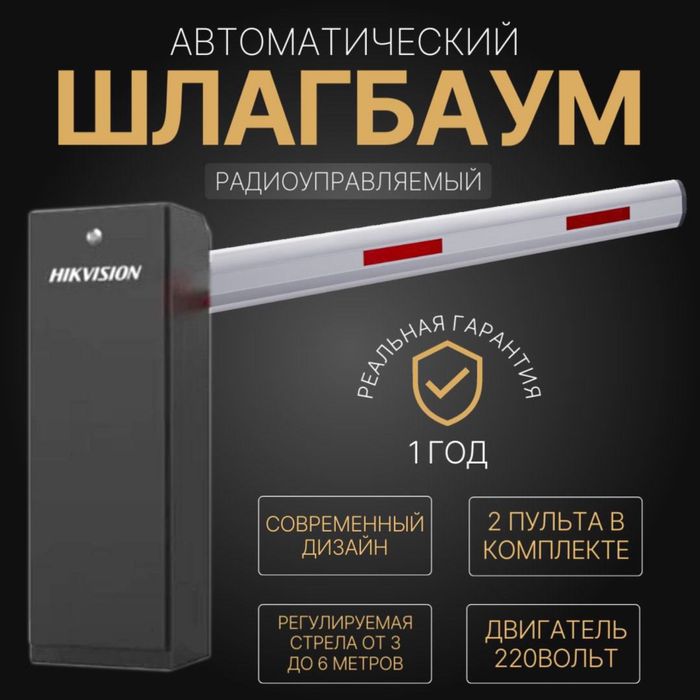 Автоматический Шлагбаум  HIKVISION TMG4B0 RA