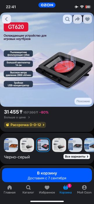 Топ 1 Охлаждающая Подставка