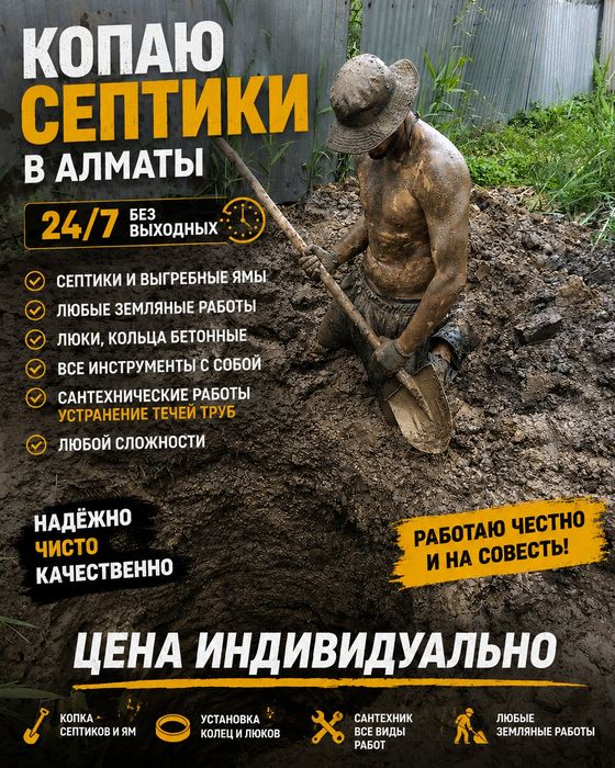 КОПАЕМ СЕПТИКИ ТРАНШЕЯ ТУАЛЕТ Ремонт труб сантехник течь воды