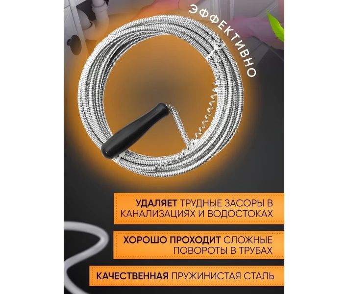 Трос канализационная