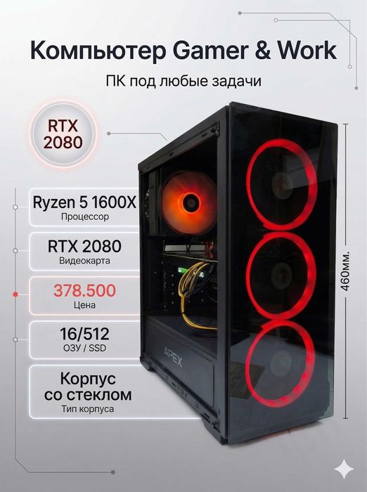 Компьютер/Ryzen 5/RTX 2080