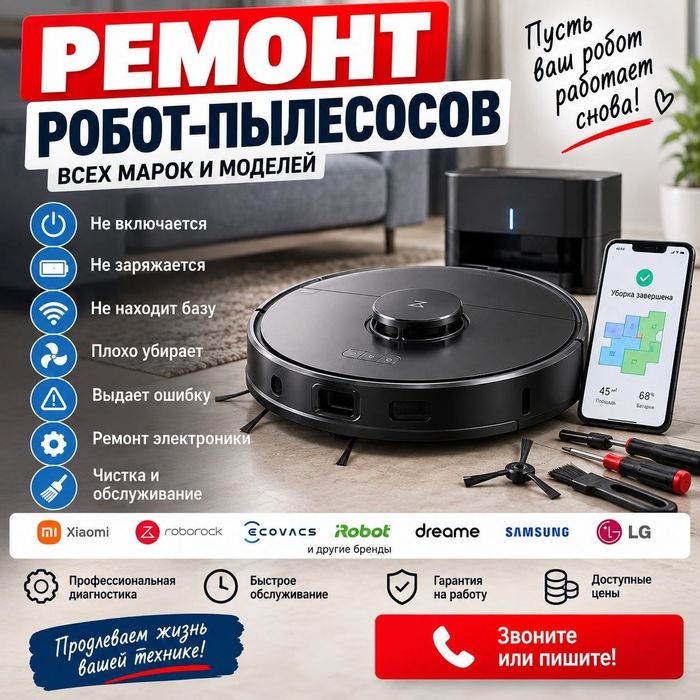 Ремонт робот-пылесоса