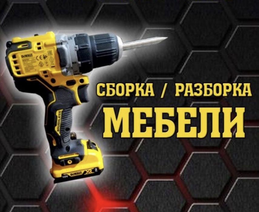 Сборка-разборка корпусной мебели