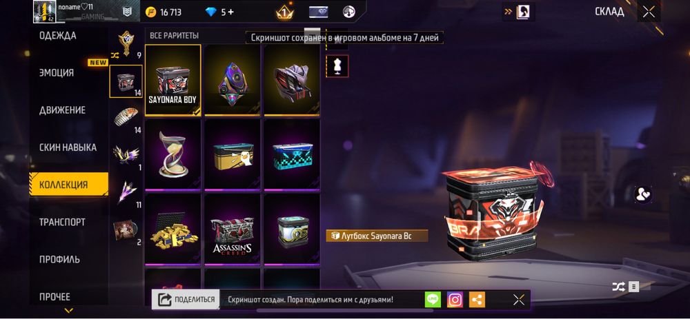 Аккаунт фри фаер