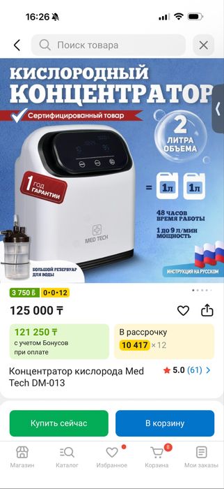 Продам Концентратор кислорода .Новая.