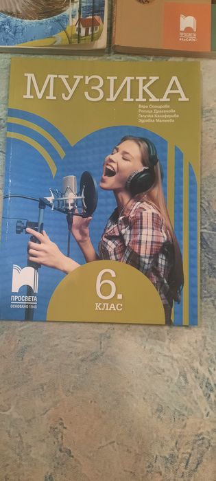 Учебници за 6 Клас.⁶