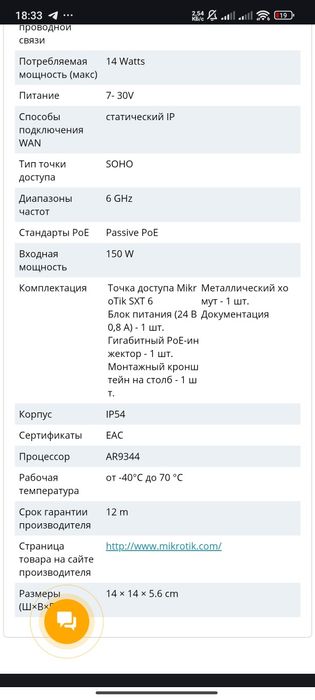 Точка доступа MikroTik SXT 6