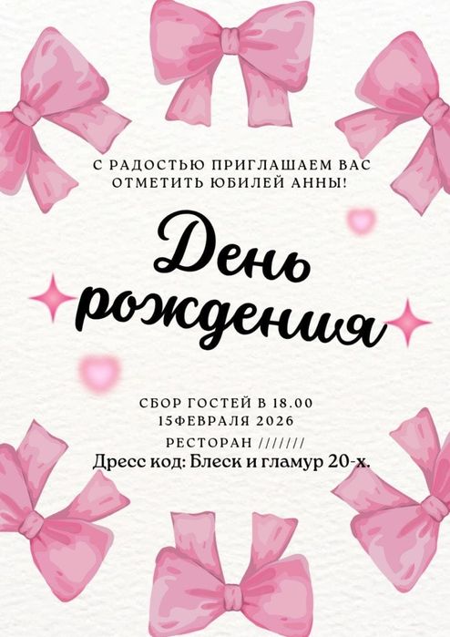 пригласительные билеты,дизайн