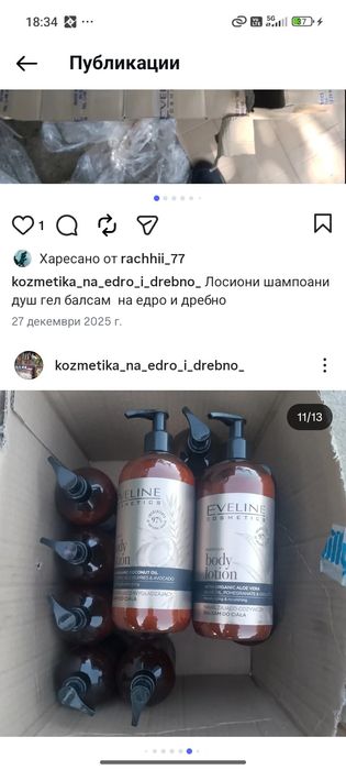 Козметика на едро и на склад