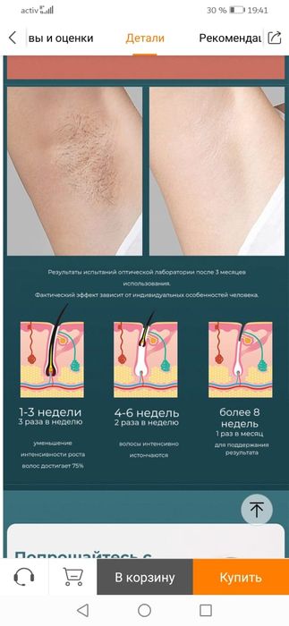 Безпроводной фотонный эпилятор