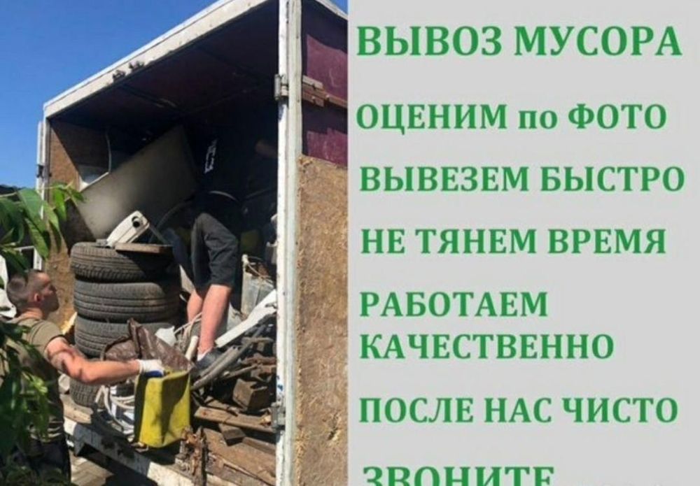 Вывозим мусор, старую мебель и хлам