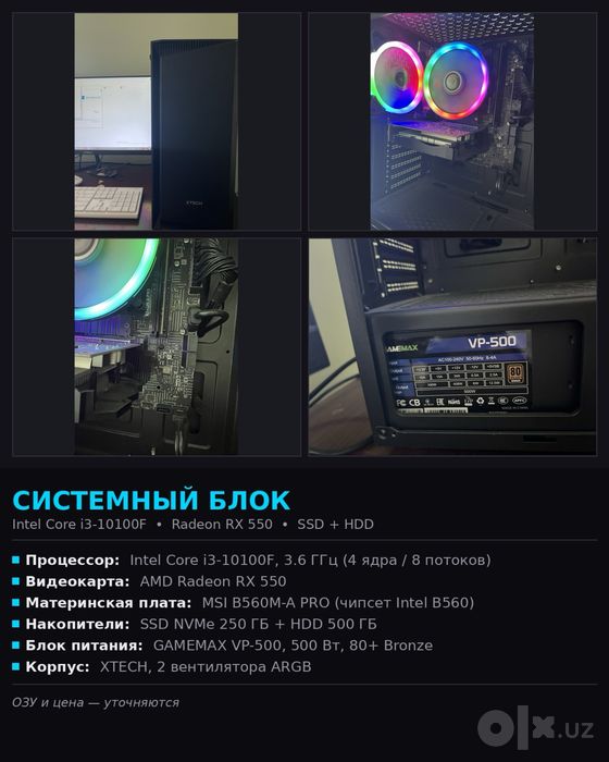 Системный блок i3-10100F, RX 550, SSD+HDD ОЗУ 8GB