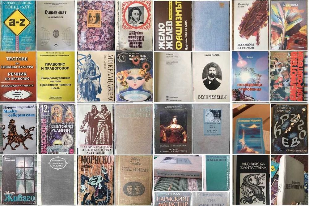 Художествена литература / Речници / Енциклопедии/ -Разгледай!