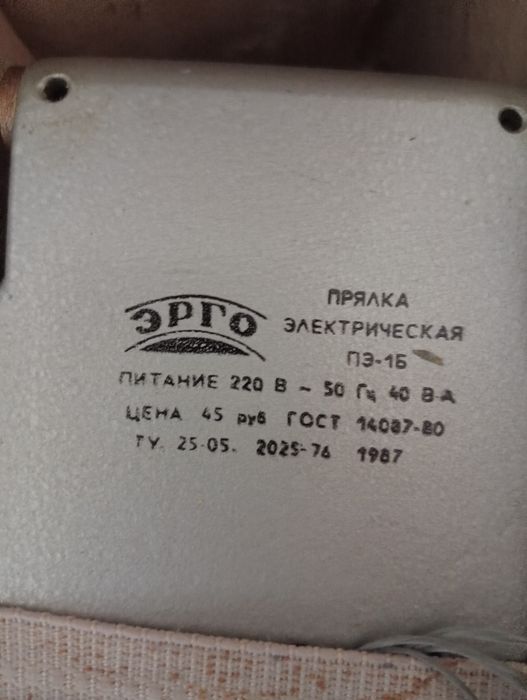 Прялка электрическая