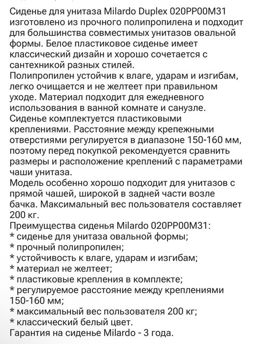 Сиденье на унитаз