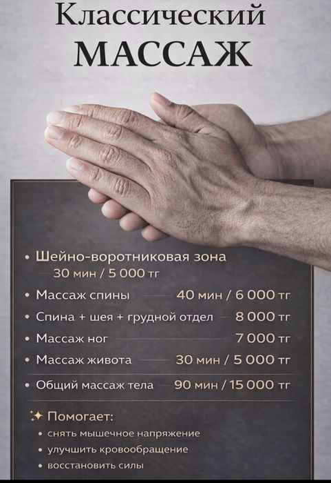 Классисески массаж