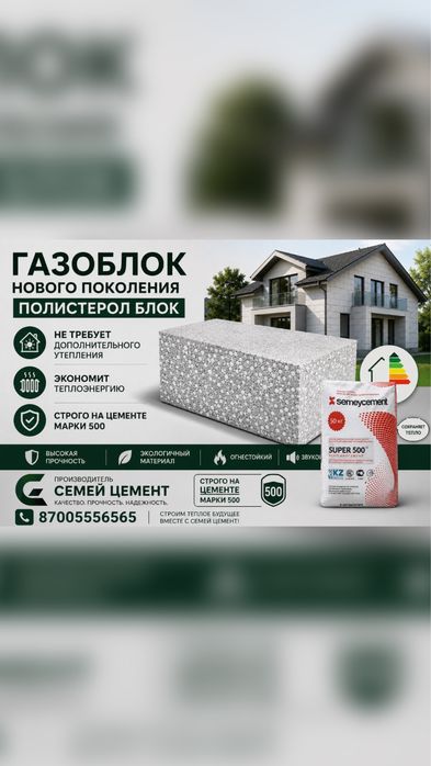 Газоблок автоклавный