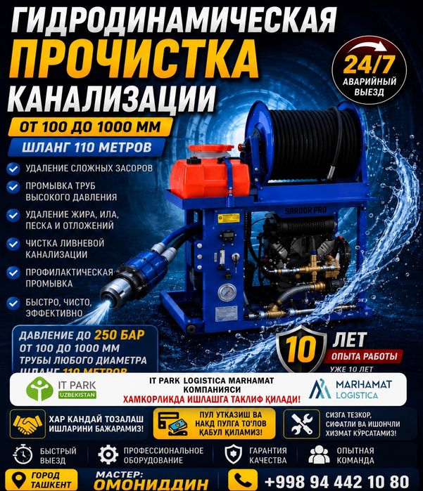 Чистко канализации/Kanalizatsiya  tozalash  hizmati 24/7 :Toshkent