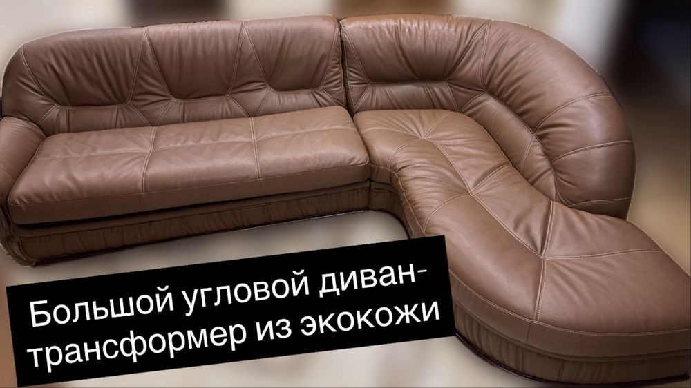 Диван трансформер, раскладной