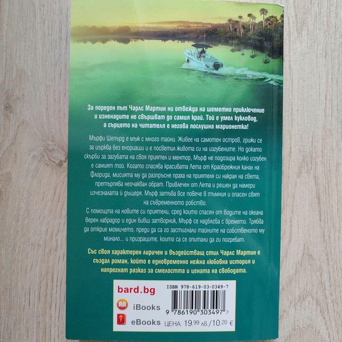 Книга Пазителят на водите