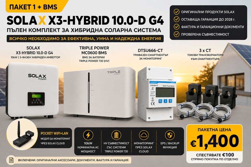 Соларни инвертори SolaX G4 (Трифазен 10kW и Монофазни 5kW), BMS и Аксесоари с Гаранция