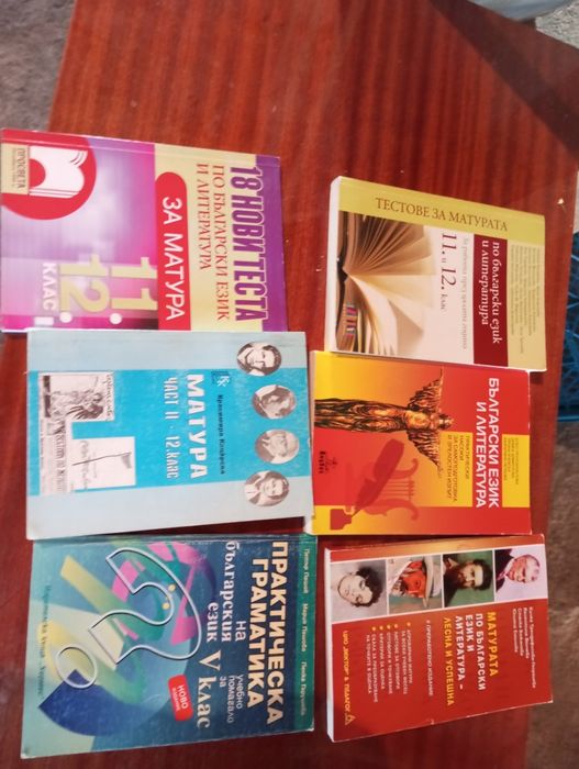Учебници  за 11,12 и 5 клас