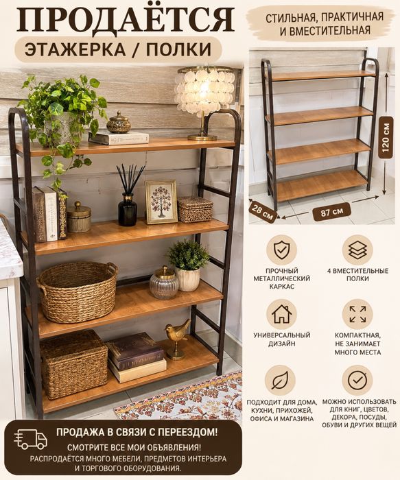 Этажерка полки открый шкаф