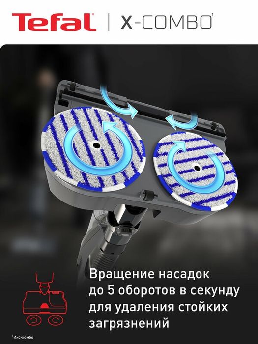 Беспроводной пылесос 2-в-1 Tefal X-Combo GF3039WO, сухая и влажная убо
