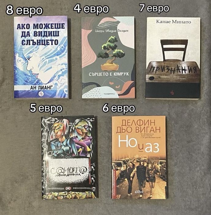 Продавам книги на български език