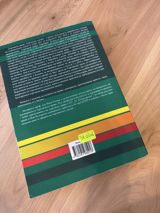 Търговски сделки