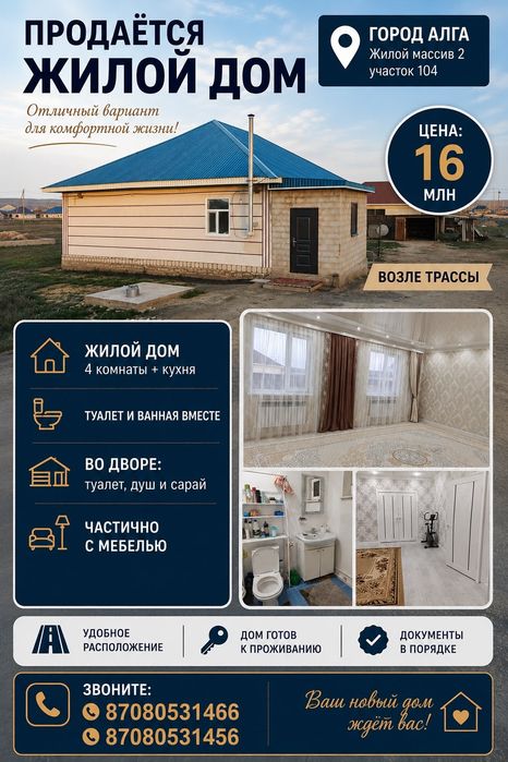 Продам дом в Алге