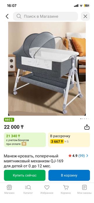 Манеж люлька детская