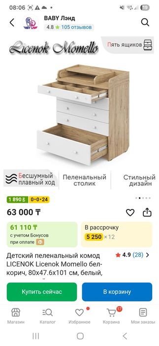 Пеленальный комод