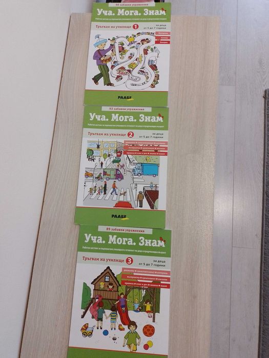 Уча.Мога.Знам за деца от 5 до 7 год.
