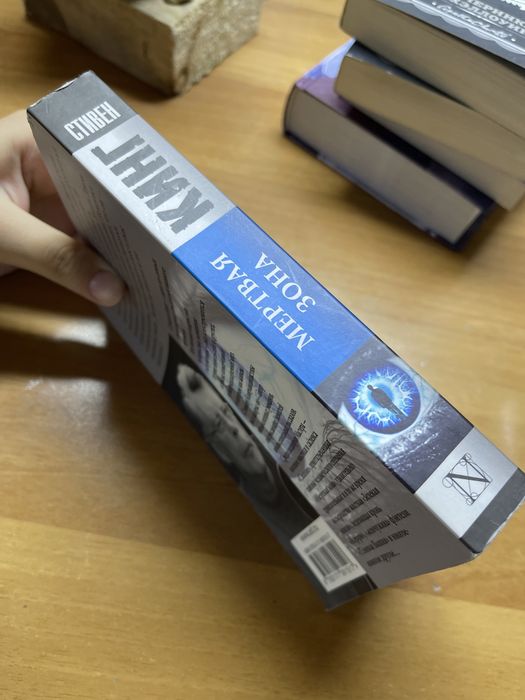 Книга Стивена Кинга мёртвая зона