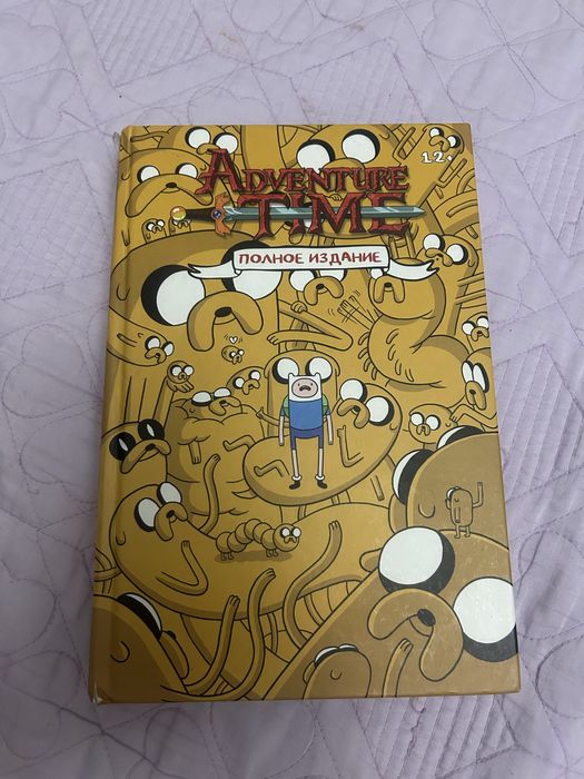 Книга Время Приключений том 1