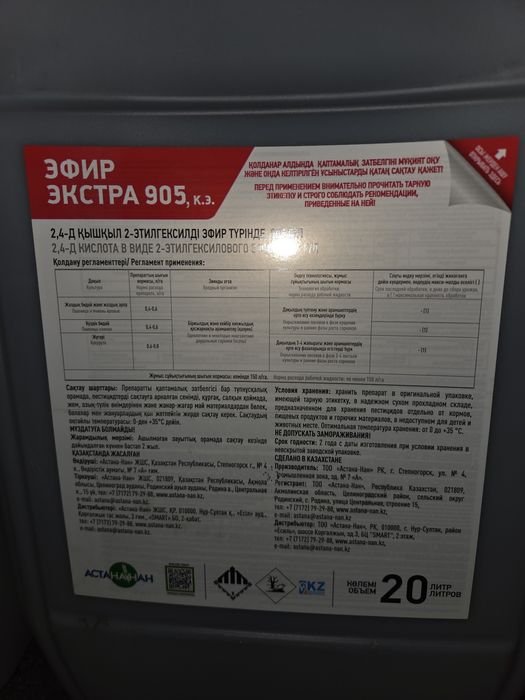 Продам Эффективный гербицид против широкого спектра сорняков