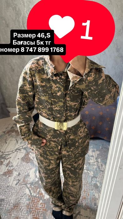 Военный киім сатылады