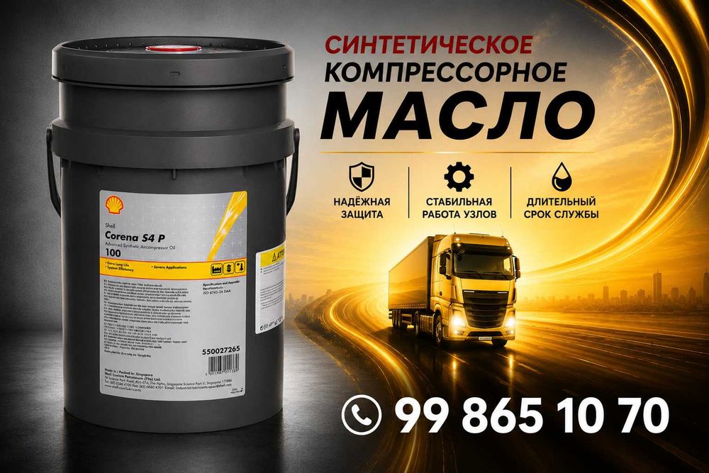 Компрессорное масло Shell Corena S4 P100