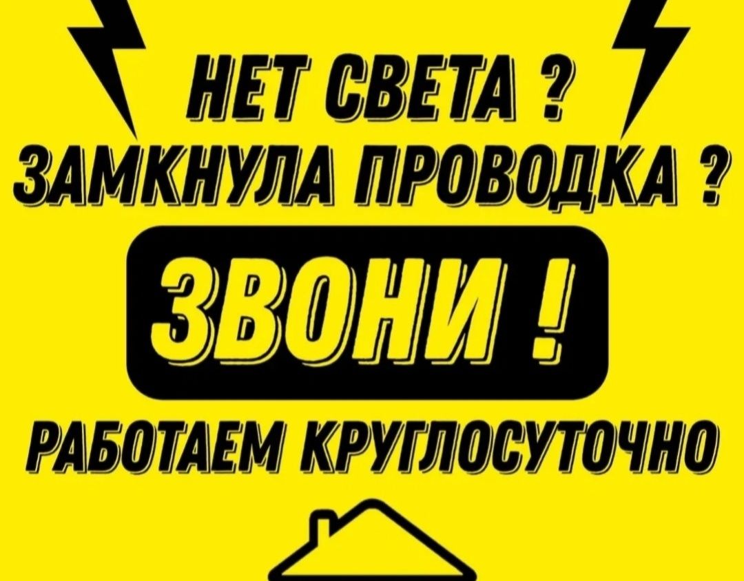 Электрик недорого , услуги электрика срочно на дом круглосуточно. -  Электрика Астана на Olx