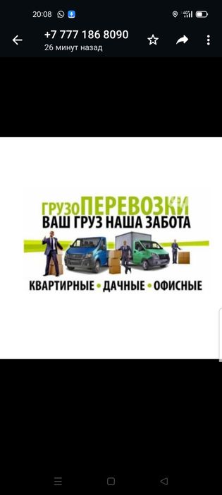 Услуги грузчиков и газель офисный домашний переезд услуги муссора