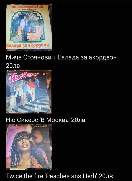 Грамофонни плочи 5-160лв