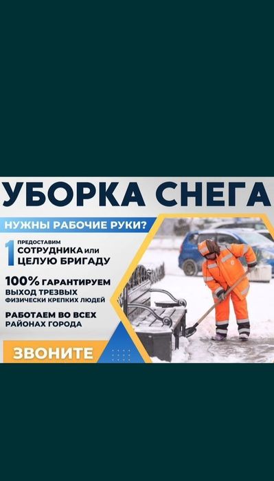 Уборка снега вручную